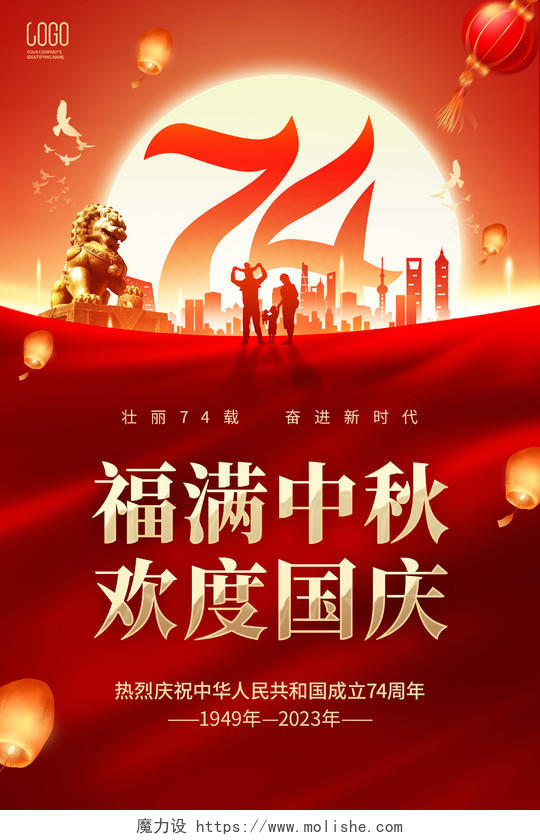 红色喜庆中秋国庆节日活动宣传海报